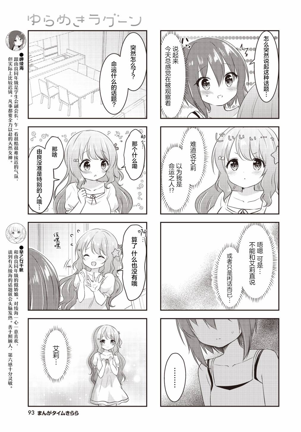 摇摇曳曳的环礁湖第18话