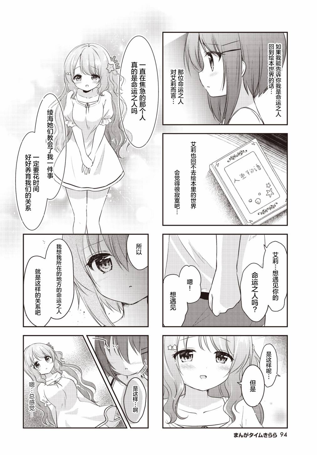 摇摇曳曳的环礁湖第18话