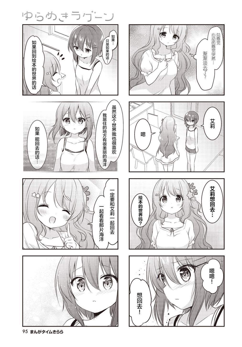 摇摇曳曳的环礁湖第18话