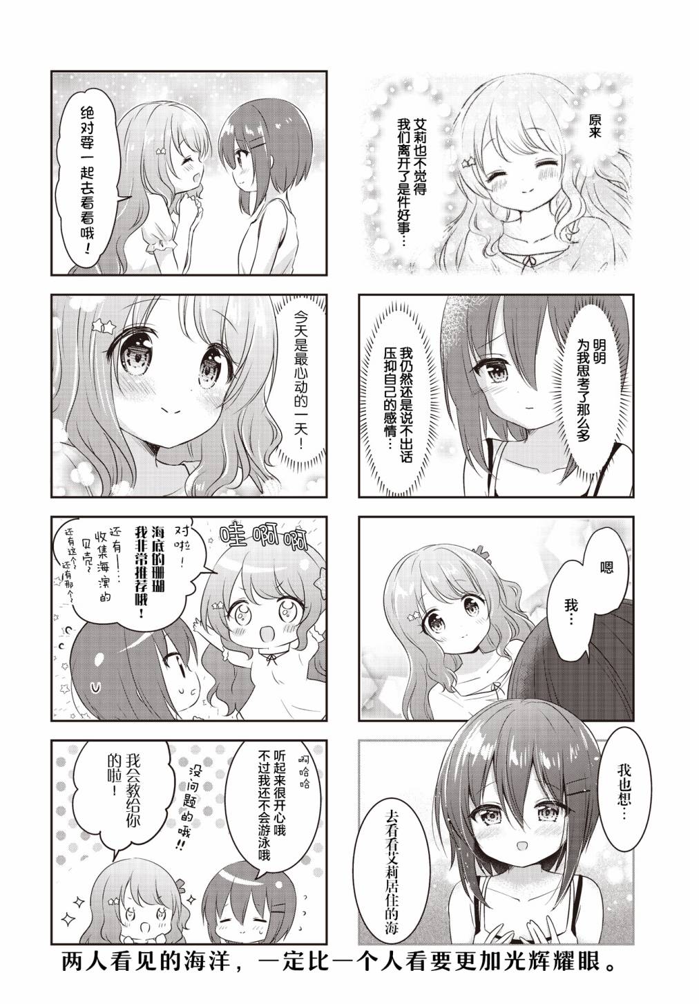 摇摇曳曳的环礁湖第18话