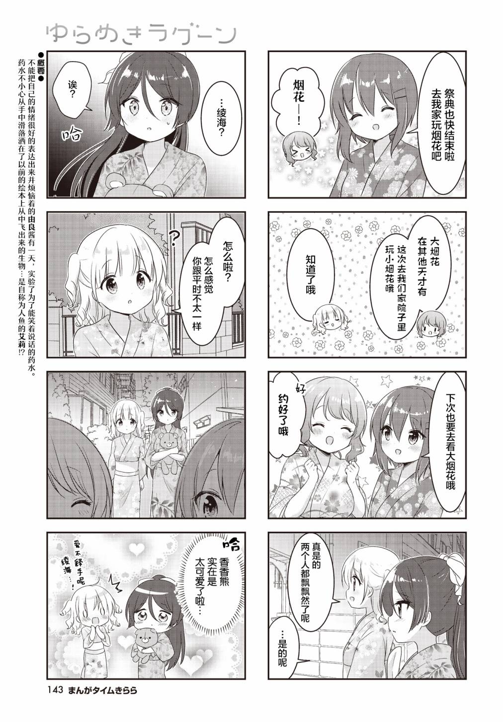 摇摇曳曳的环礁湖第19话