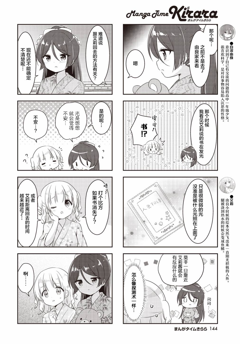 摇摇曳曳的环礁湖第19话