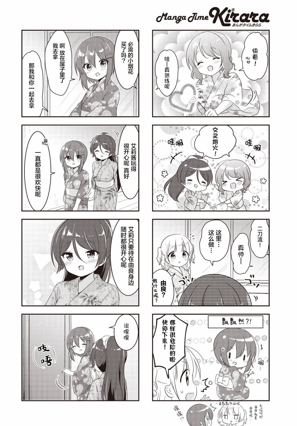 摇摇曳曳的环礁湖第19话