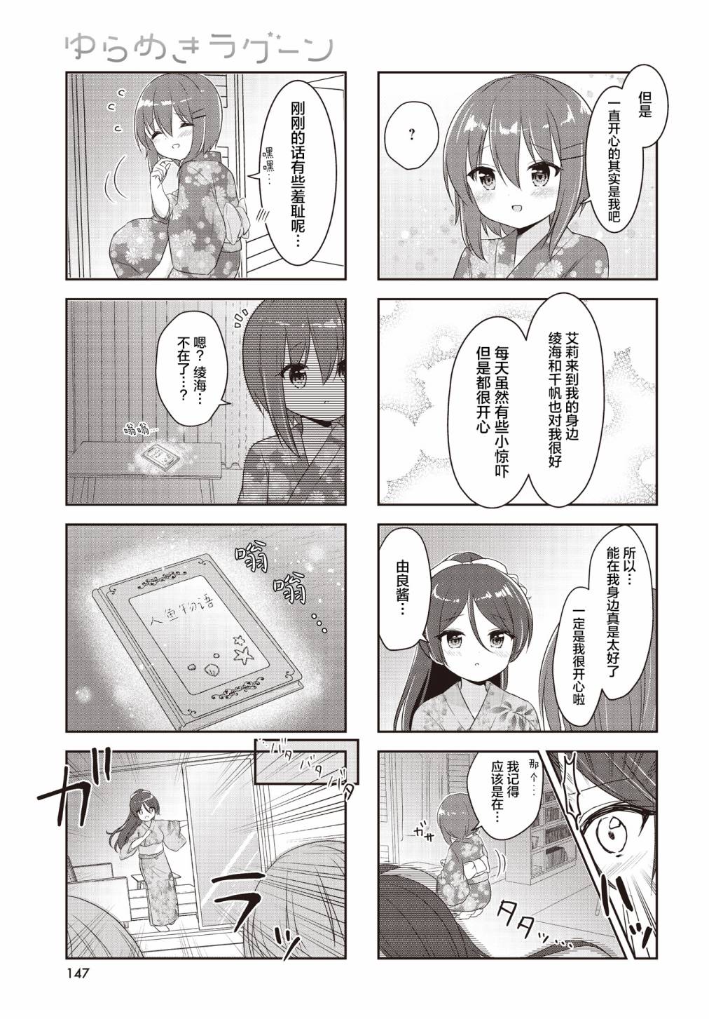 摇摇曳曳的环礁湖第19话