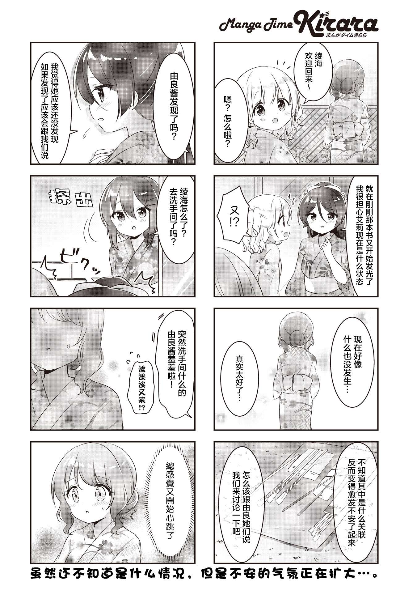 摇摇曳曳的环礁湖第19话