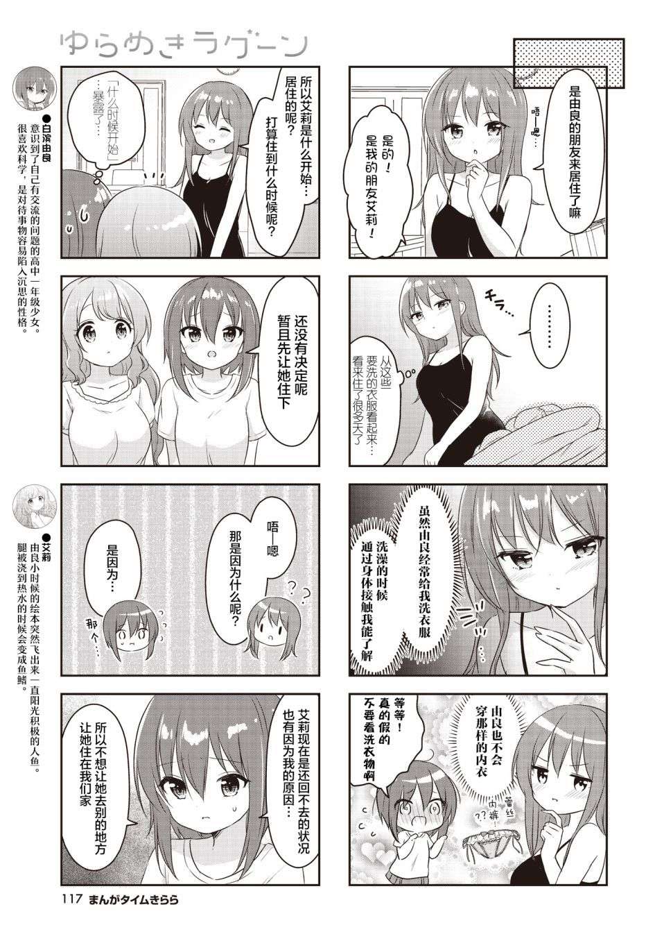 摇摇曳曳的环礁湖第20话