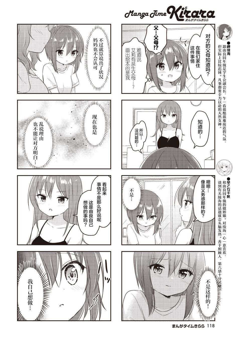 摇摇曳曳的环礁湖第20话