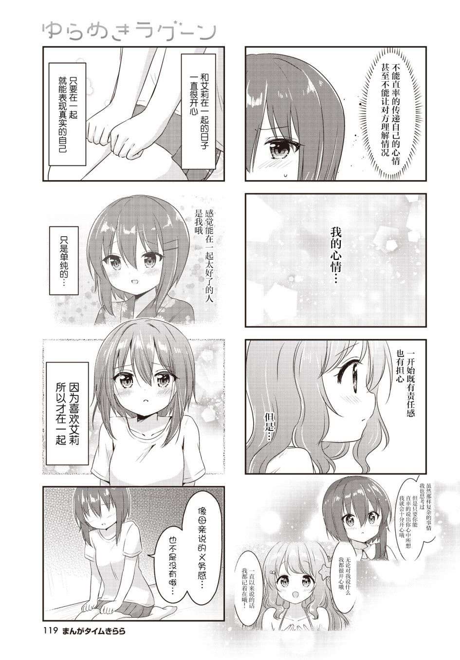 摇摇曳曳的环礁湖第20话