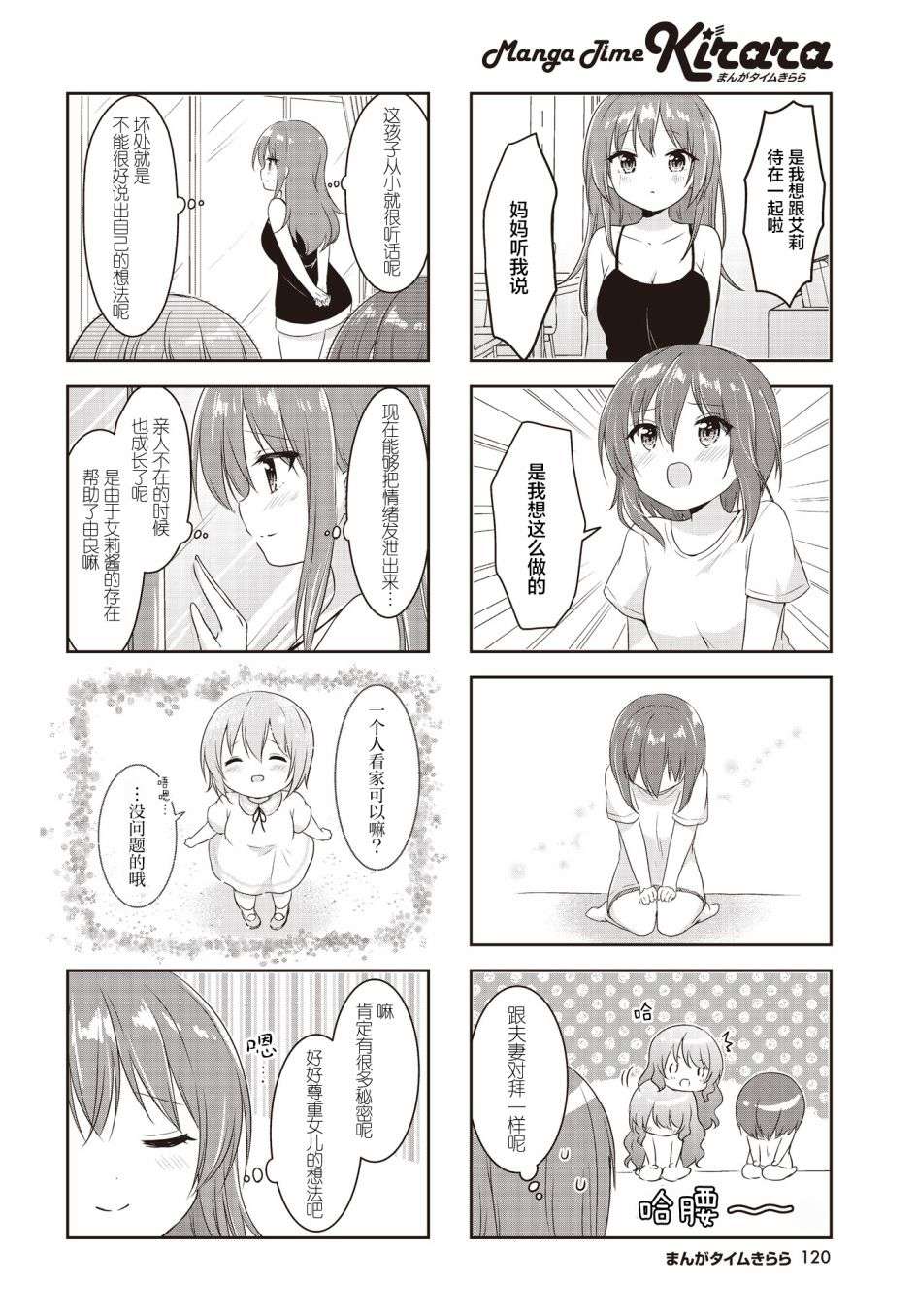 摇摇曳曳的环礁湖第20话