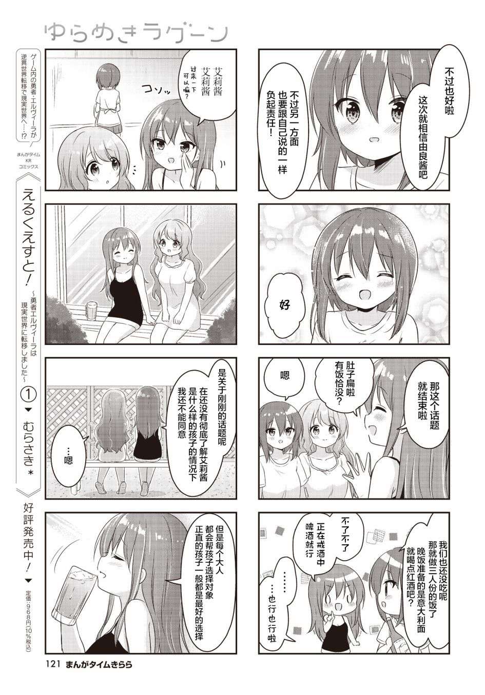 摇摇曳曳的环礁湖第20话