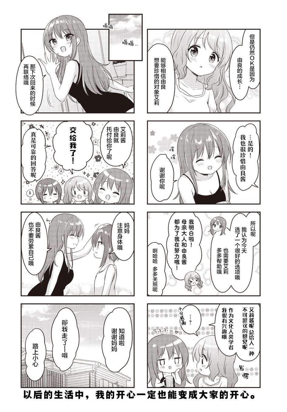 摇摇曳曳的环礁湖第20话