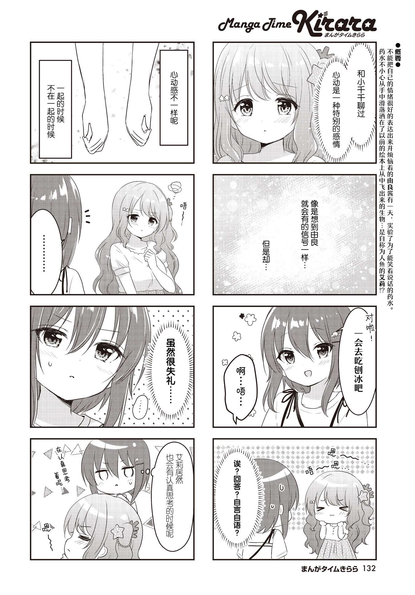 摇摇曳曳的环礁湖第21话