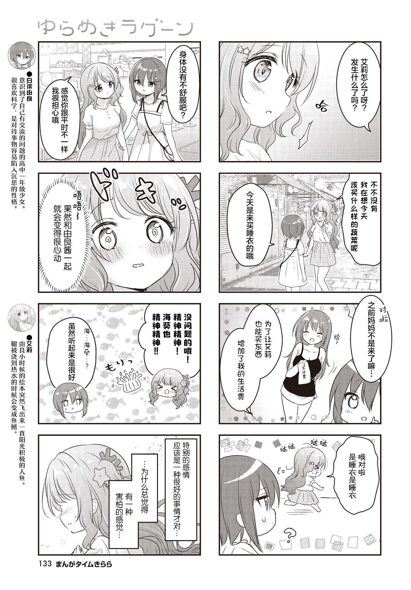 摇摇曳曳的环礁湖第21话