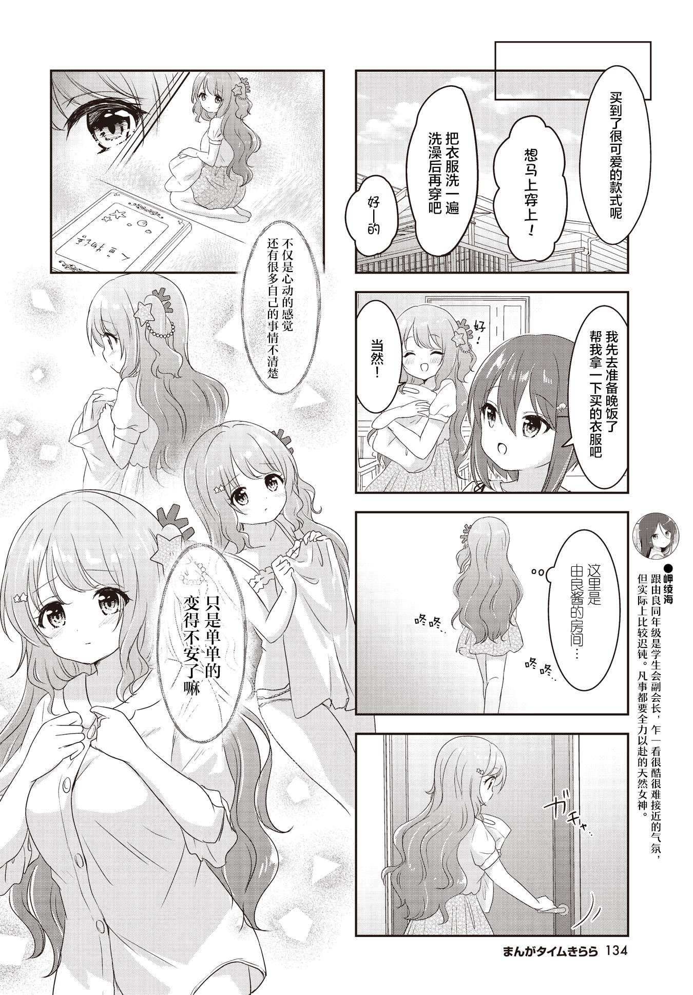 摇摇曳曳的环礁湖第21话