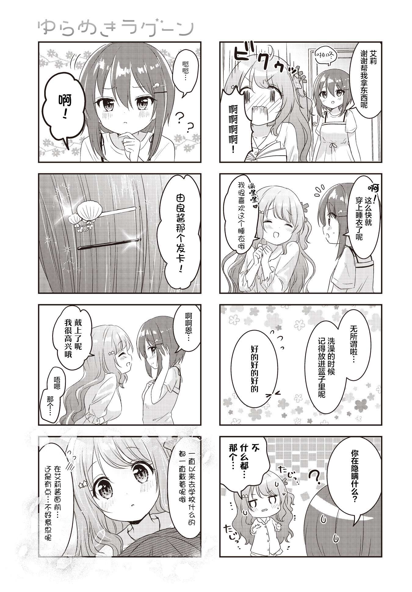 摇摇曳曳的环礁湖第21话