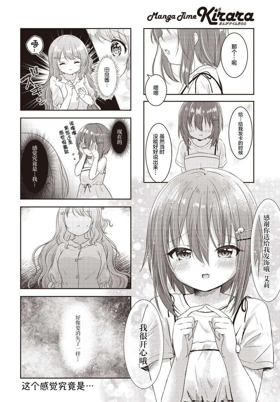 摇摇曳曳的环礁湖第21话