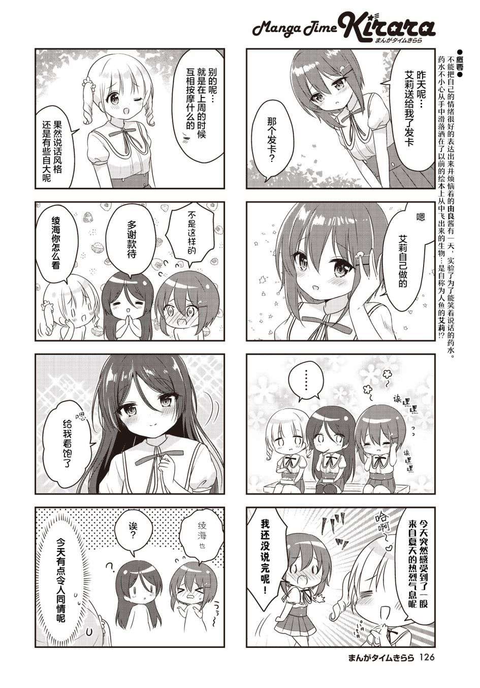 摇摇曳曳的环礁湖第22话