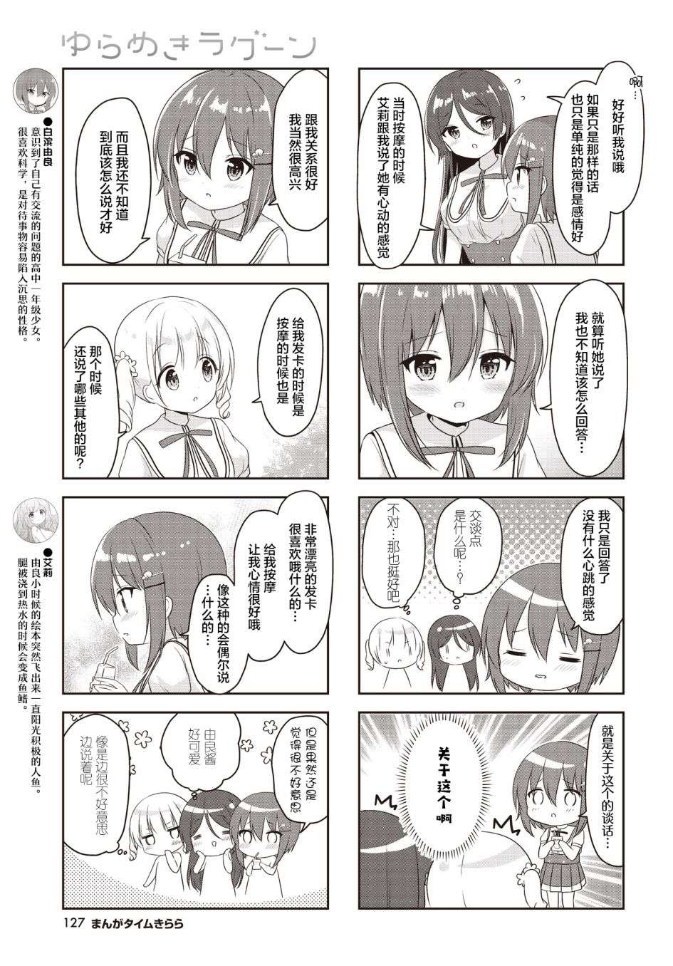 摇摇曳曳的环礁湖第22话