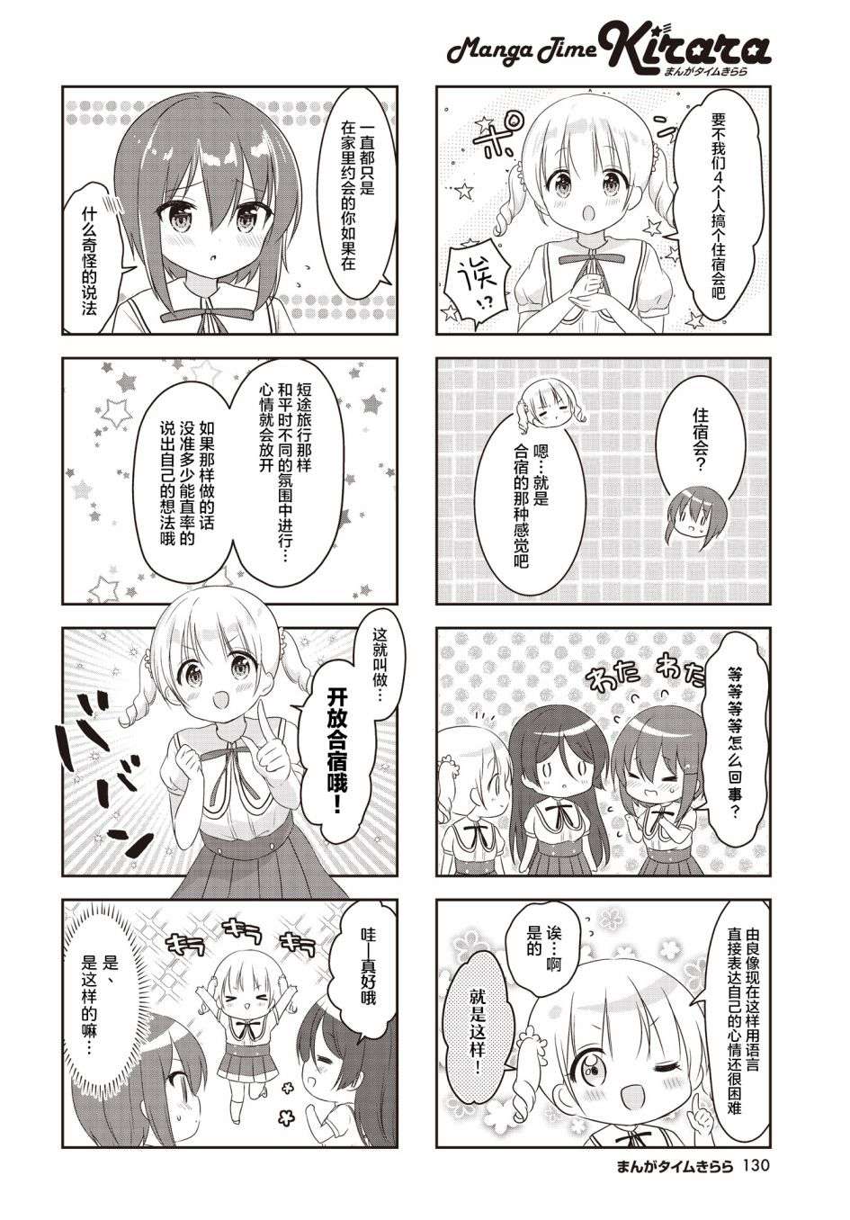 摇摇曳曳的环礁湖第22话