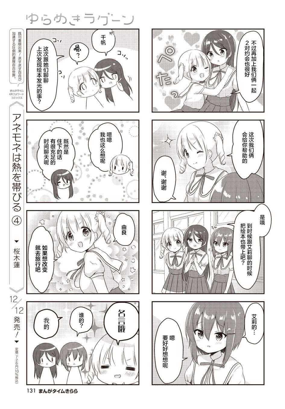 摇摇曳曳的环礁湖第22话