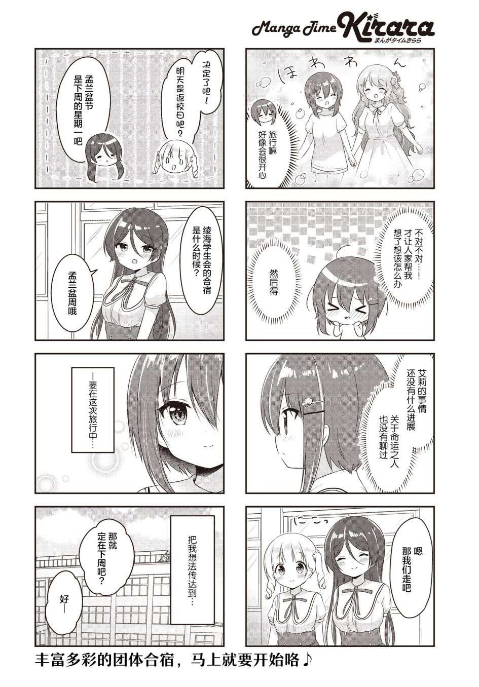 摇摇曳曳的环礁湖第22话