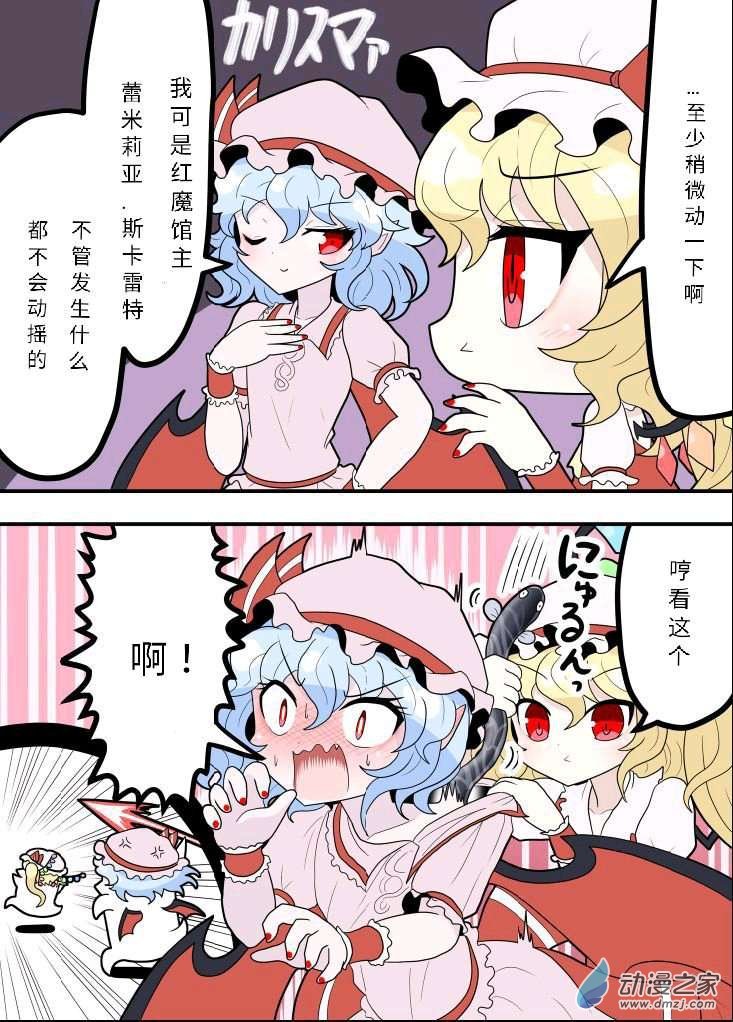 天色鲛的东方四格漫画02 芙兰-蕾米