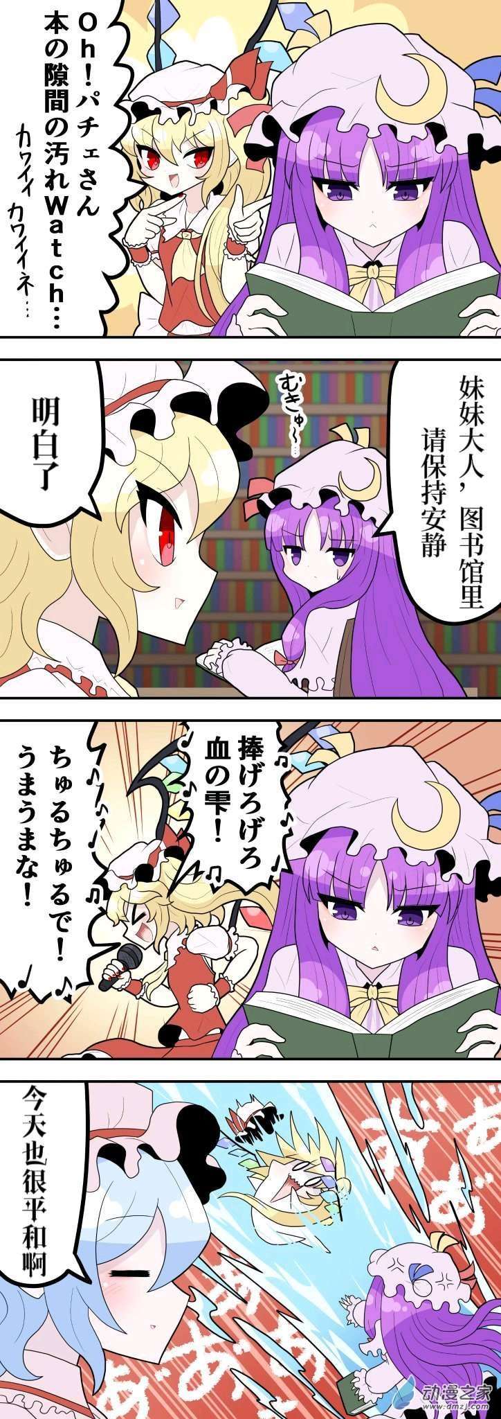 天色鲛的东方四格漫画07 芙兰帕秋莉
