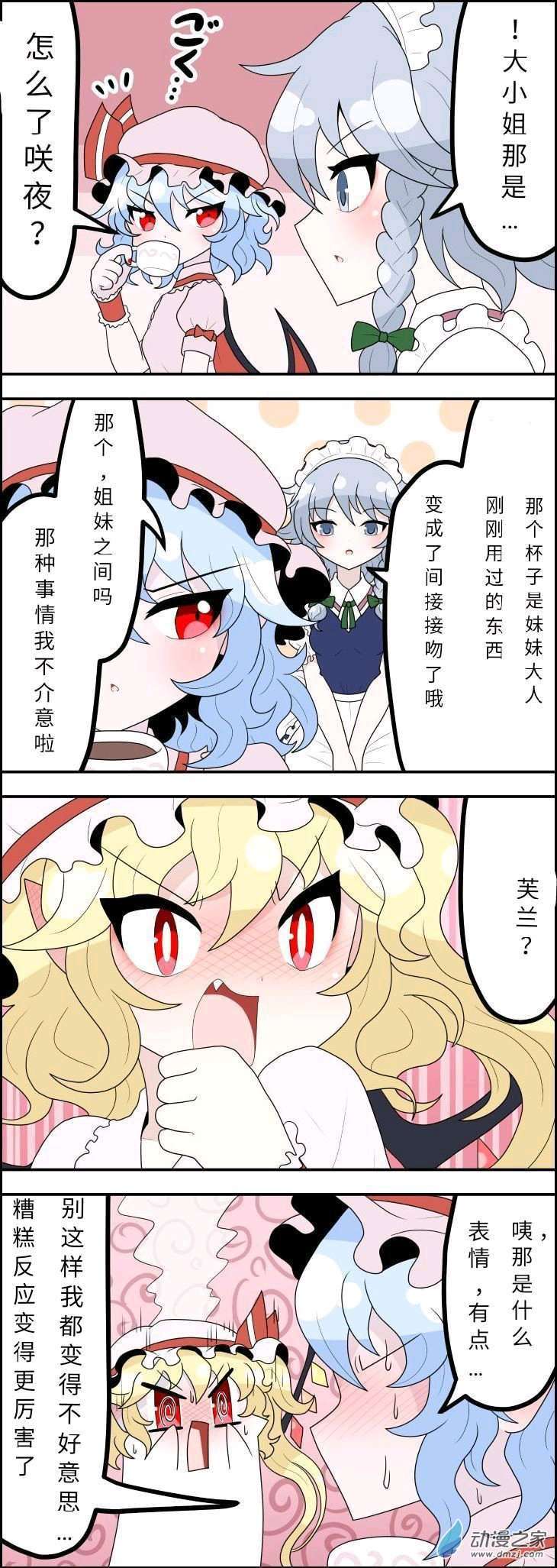 天色鲛的东方四格漫画09 蕾米芙兰2