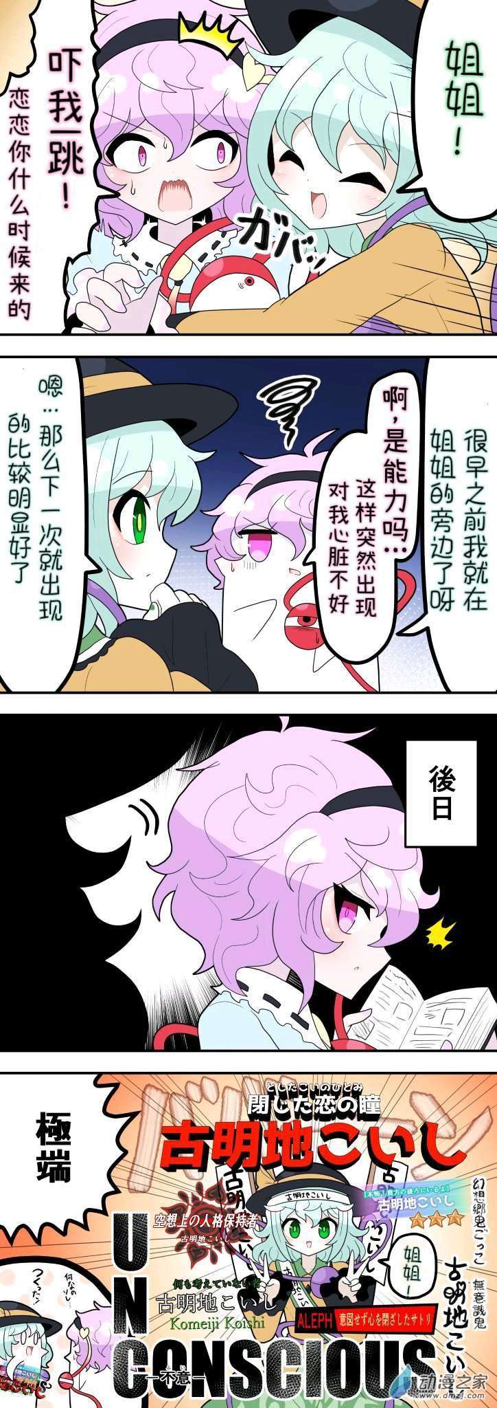 天色鲛的东方四格漫画10 觉恋