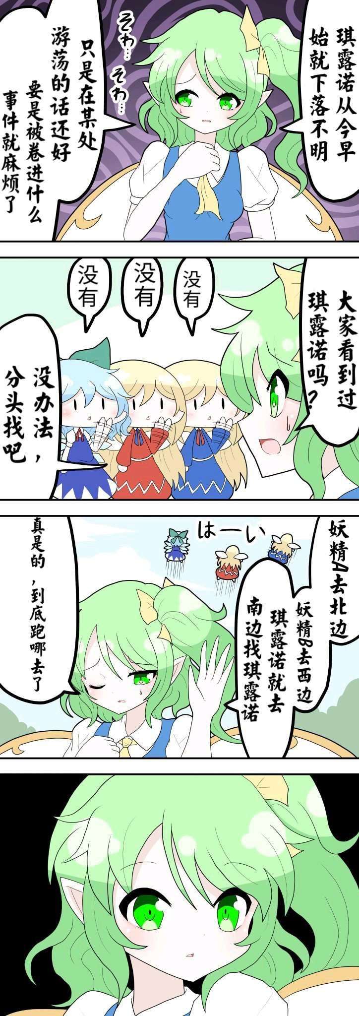 天色鲛的东方四格漫画第02话