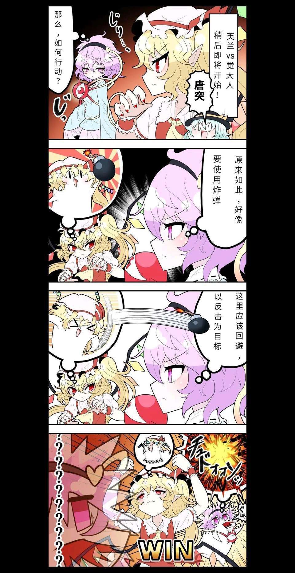 天色鲛的东方四格漫画第03话