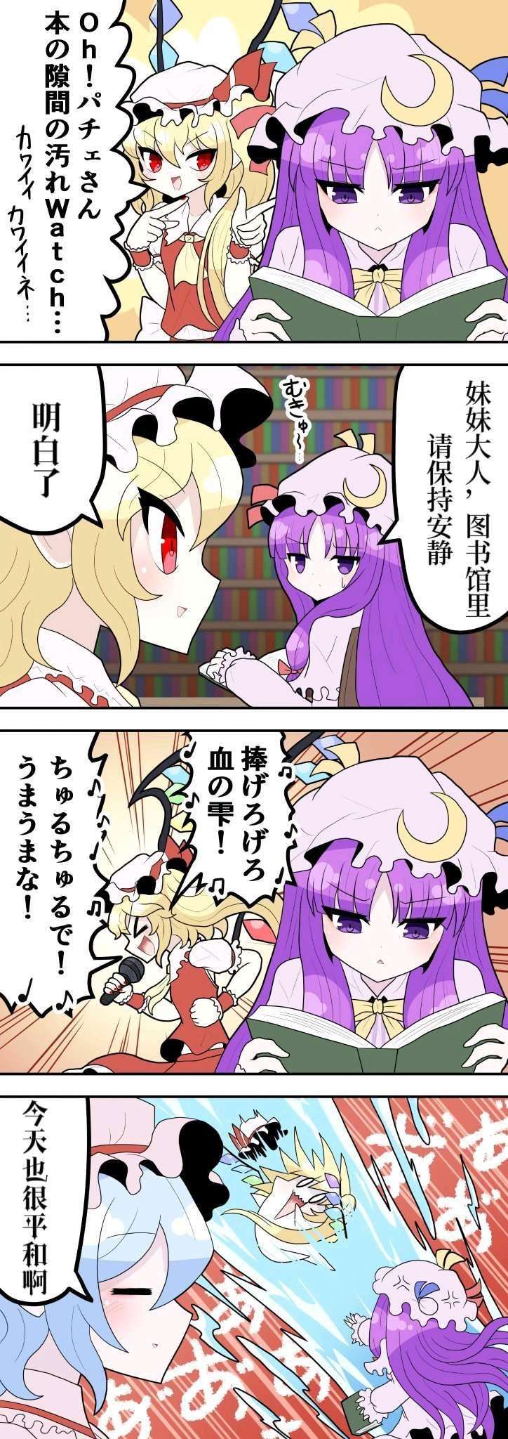 天色鲛的东方四格漫画第11话
