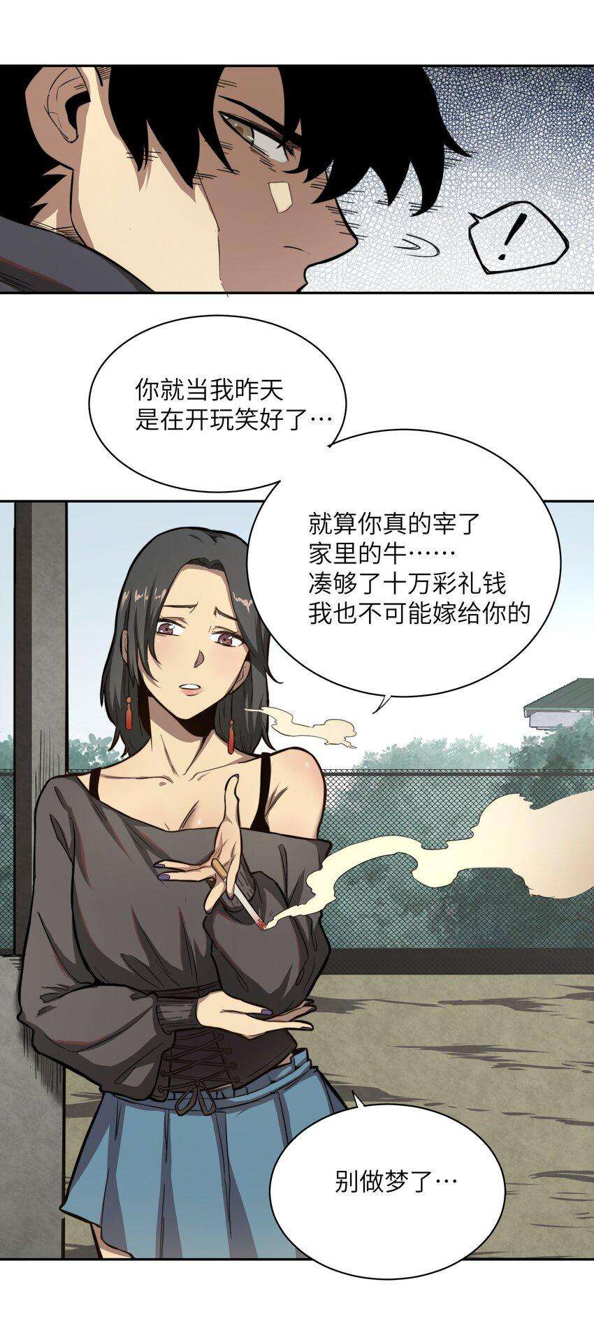 末日灾变，重生的我让全家变成了大佬！001 末日重生