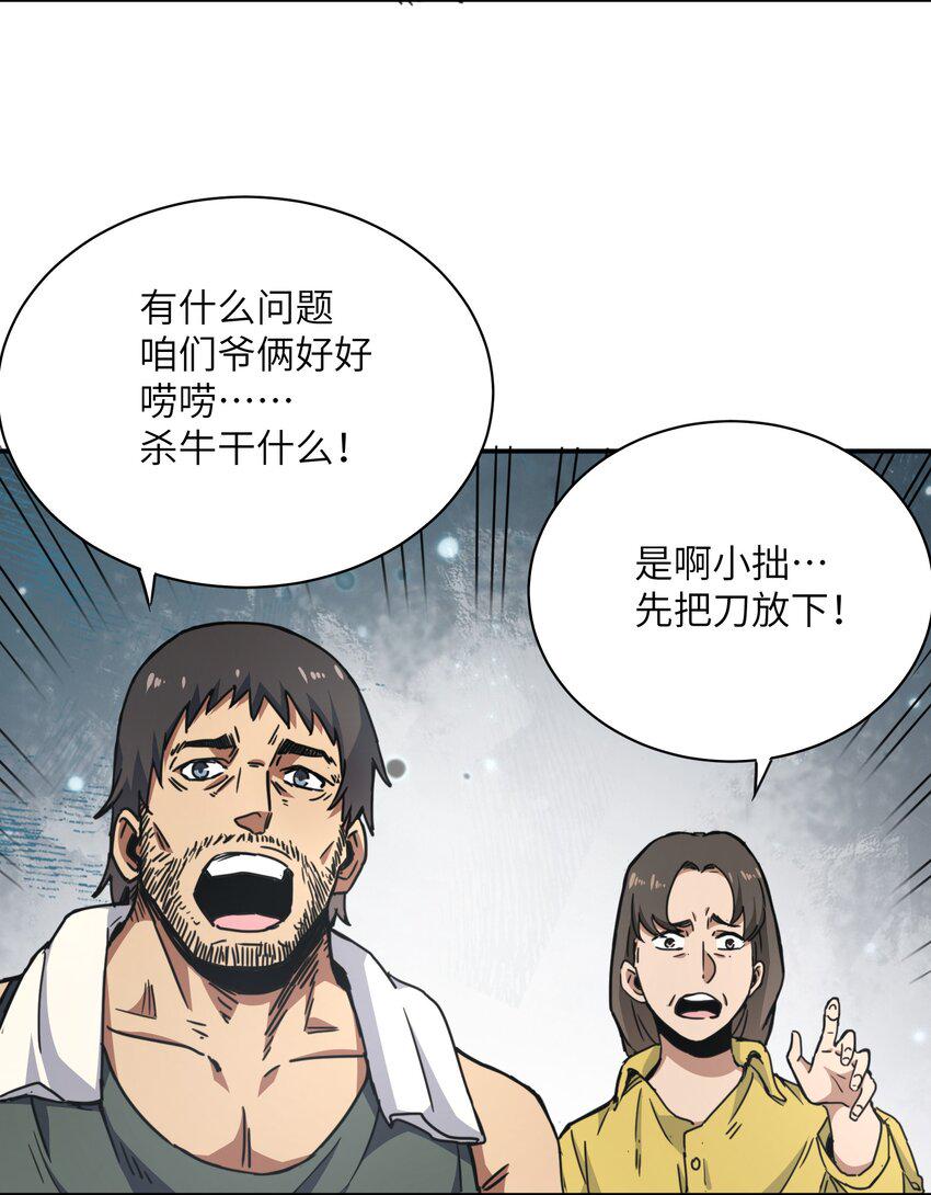 末日灾变，重生的我让全家变成了大佬！001 末日重生