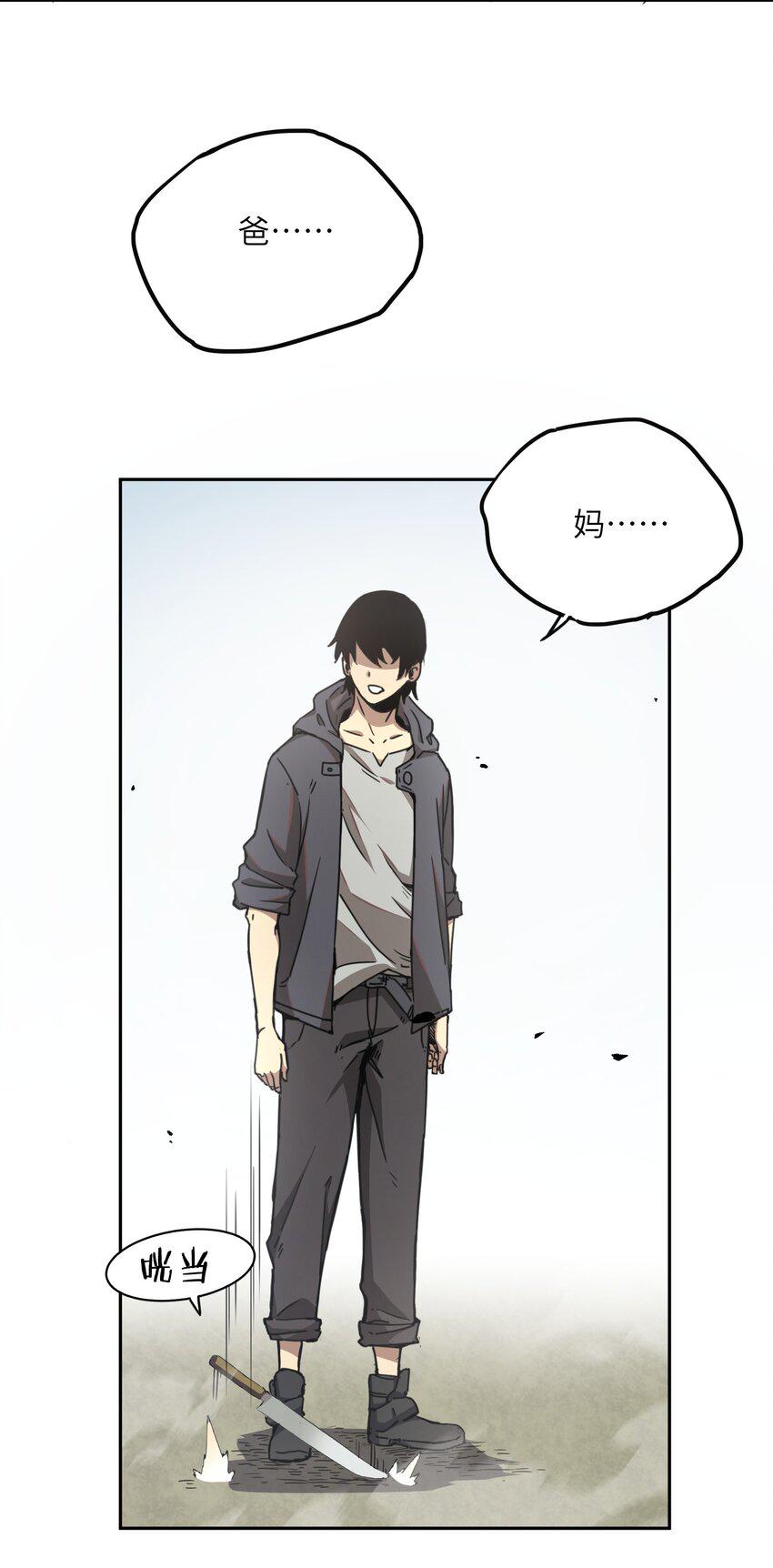 末日灾变，重生的我让全家变成了大佬！001 末日重生