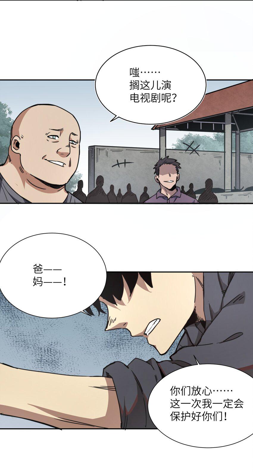 末日灾变，重生的我让全家变成了大佬！001 末日重生