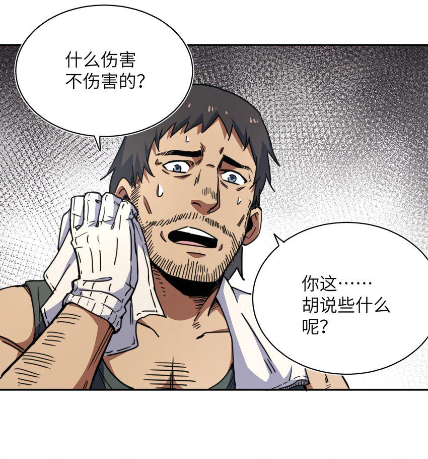 末日灾变，重生的我让全家变成了大佬！001 末日重生