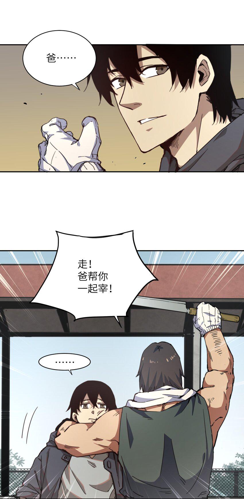 末日灾变，重生的我让全家变成了大佬！001 末日重生