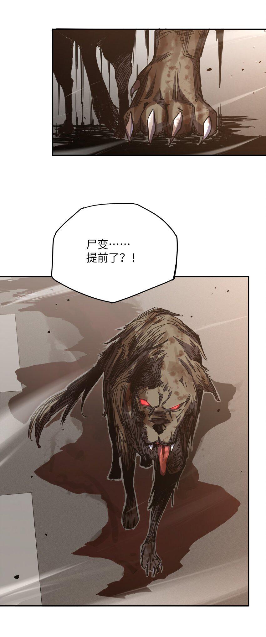 末日灾变，重生的我让全家变成了大佬！002 尸变提前