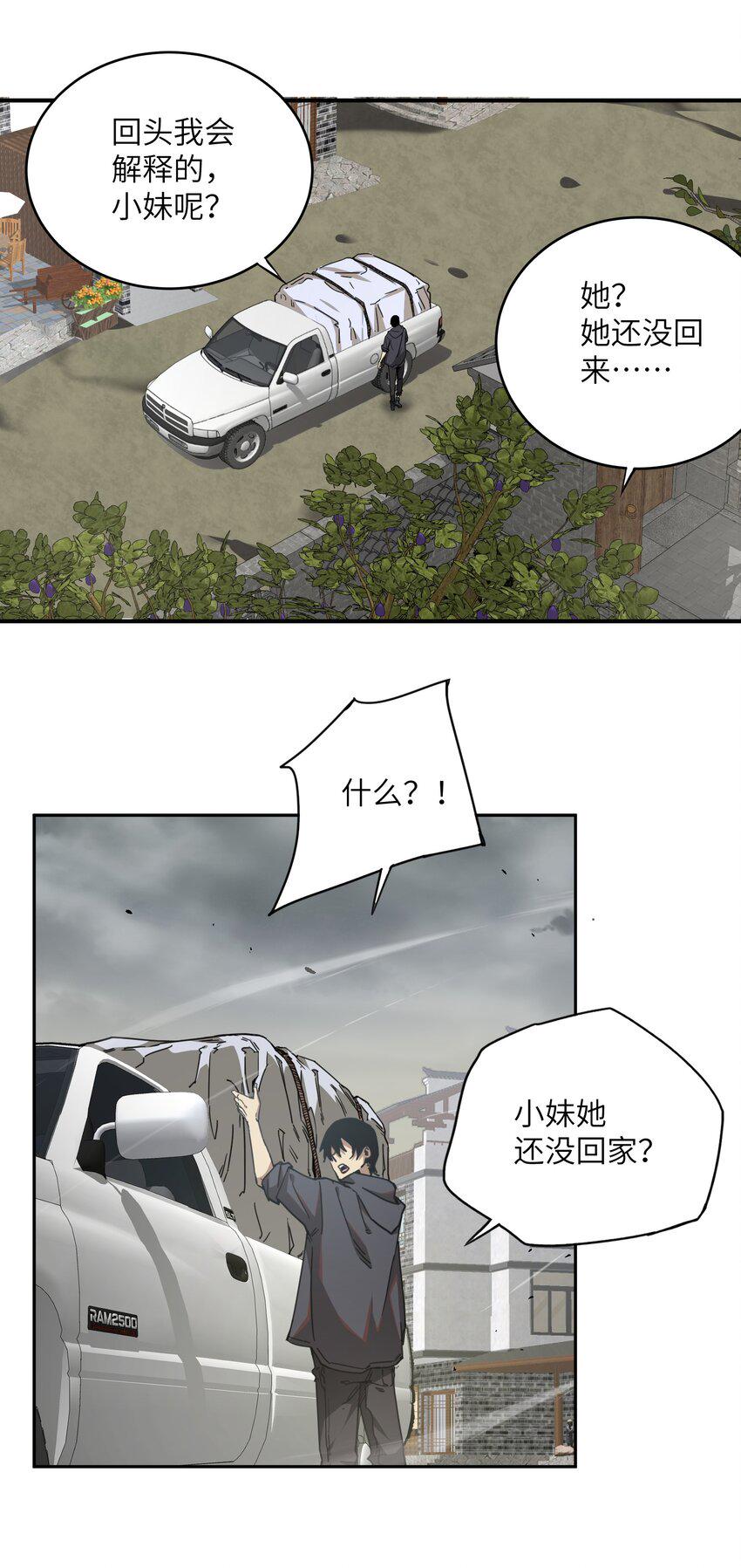 末日灾变，重生的我让全家变成了大佬！002 尸变提前