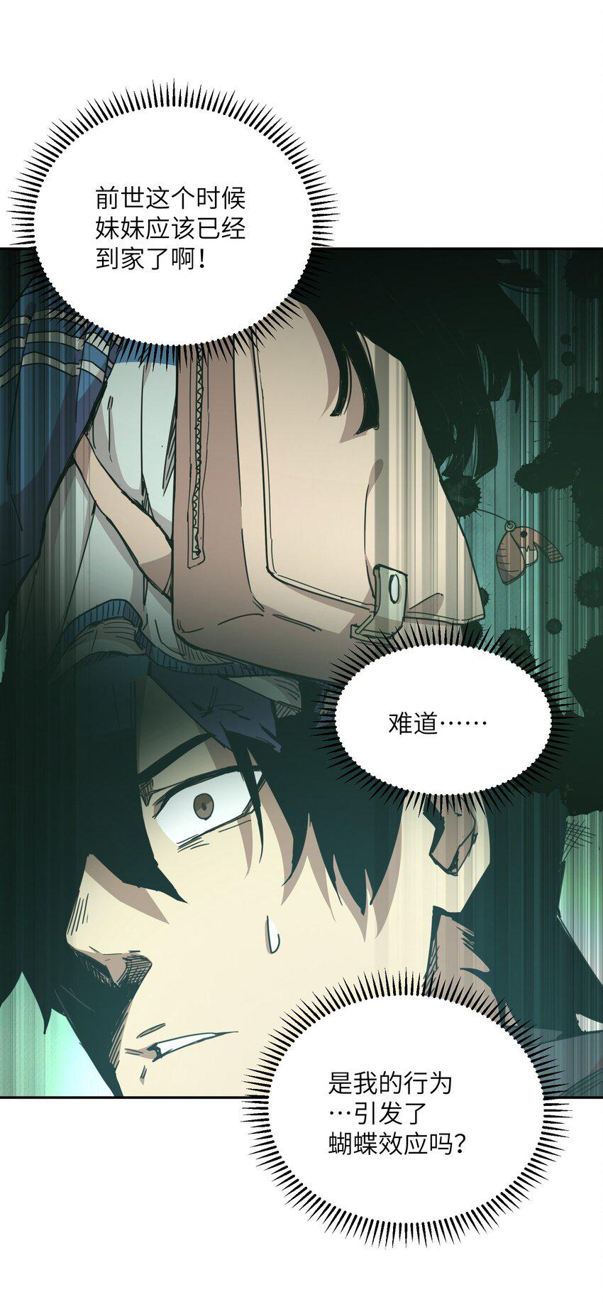 末日灾变，重生的我让全家变成了大佬！002 尸变提前