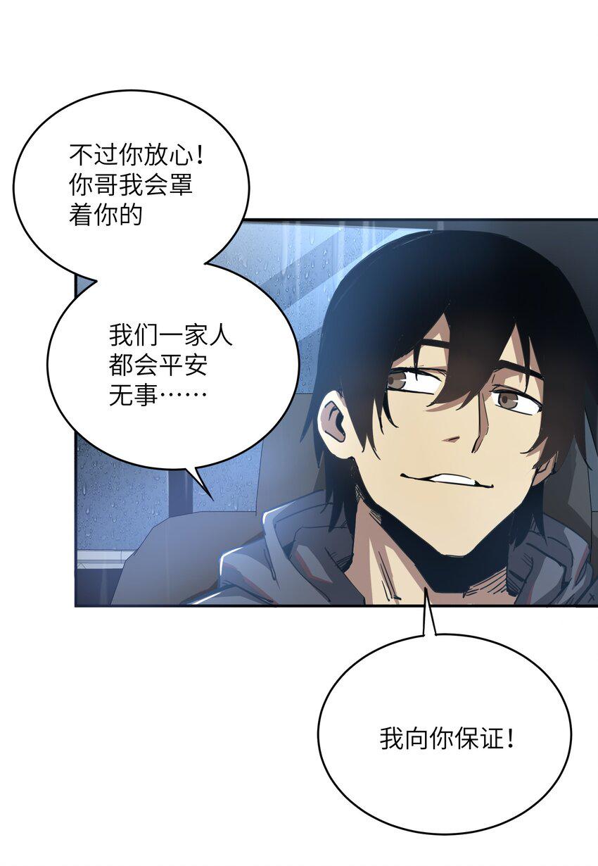 末日灾变，重生的我让全家变成了大佬！003 你敢来吗