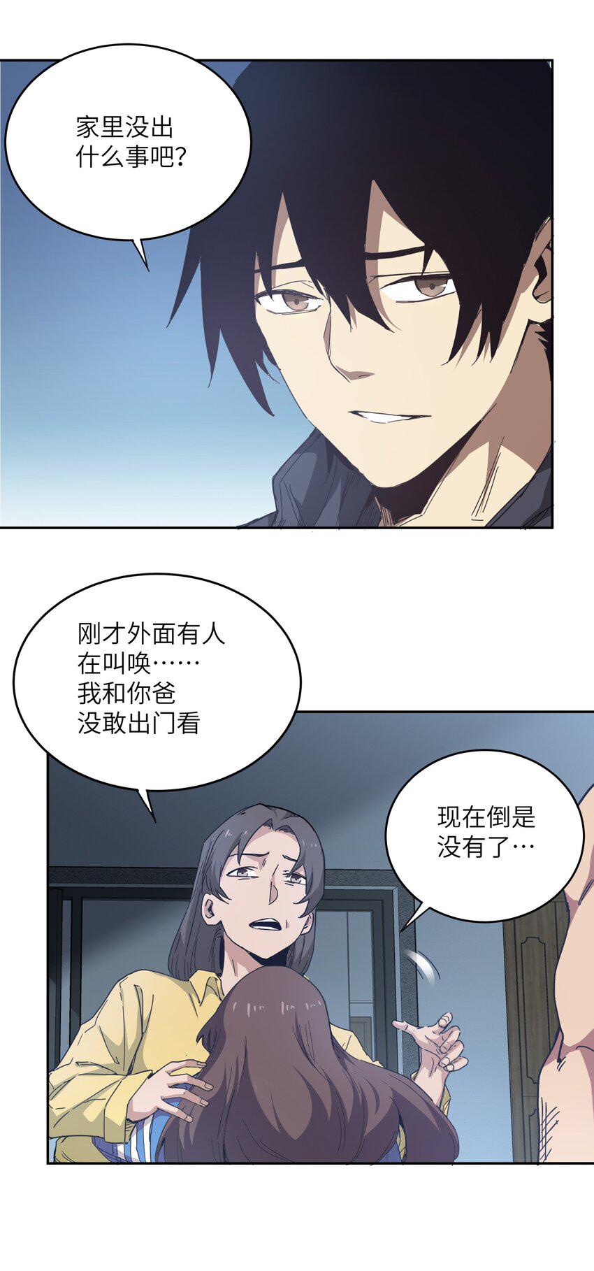 末日灾变，重生的我让全家变成了大佬！003 你敢来吗