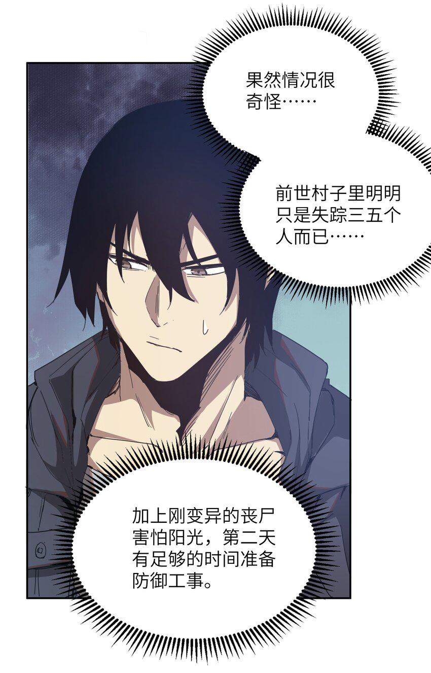 末日灾变，重生的我让全家变成了大佬！003 你敢来吗