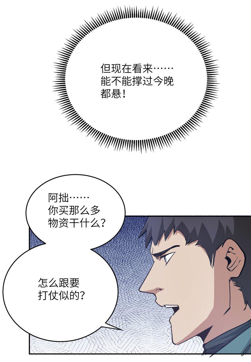 末日灾变，重生的我让全家变成了大佬！003 你敢来吗