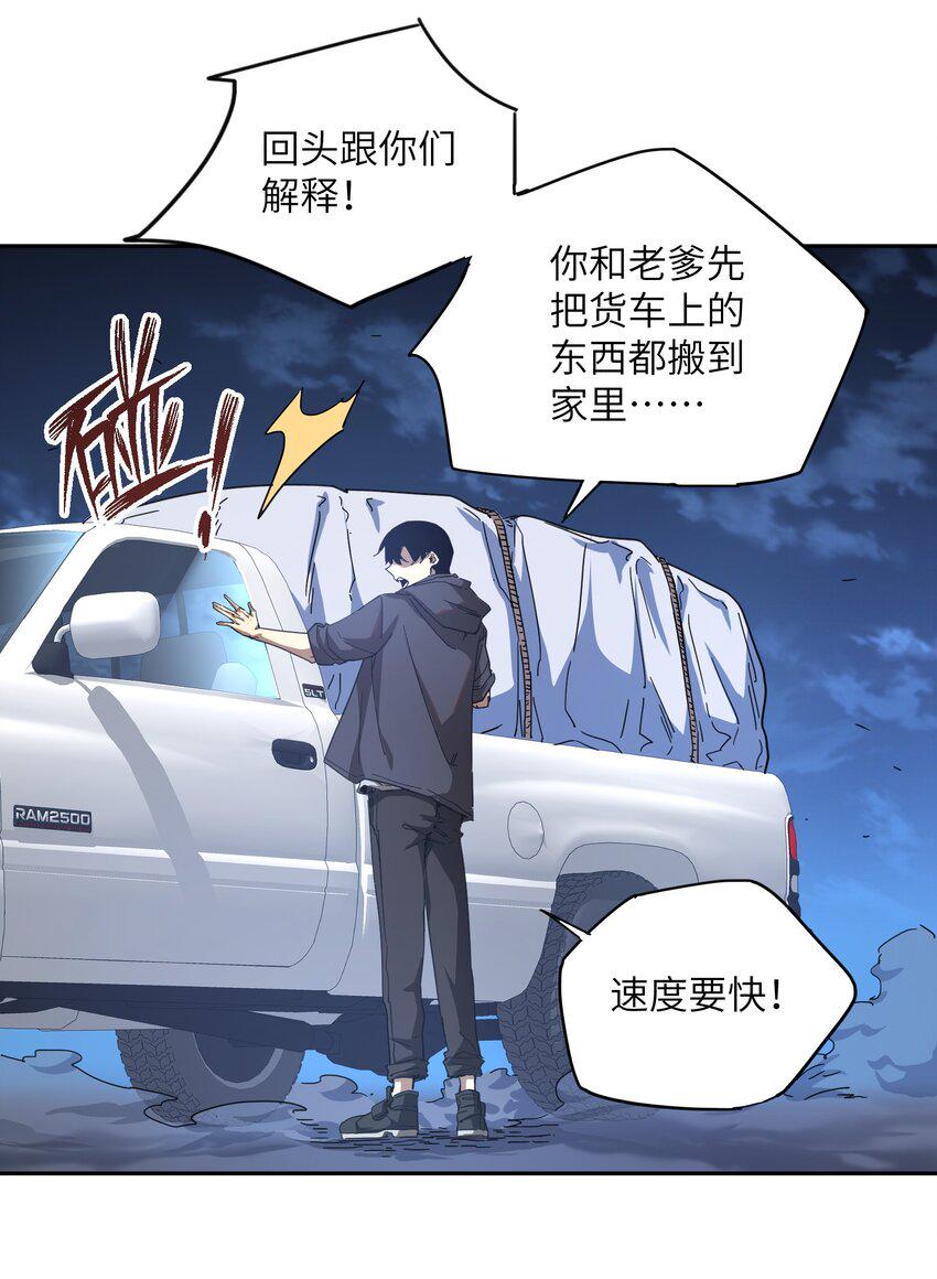 末日灾变，重生的我让全家变成了大佬！003 你敢来吗