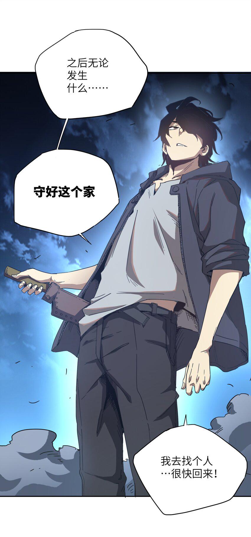 末日灾变，重生的我让全家变成了大佬！003 你敢来吗