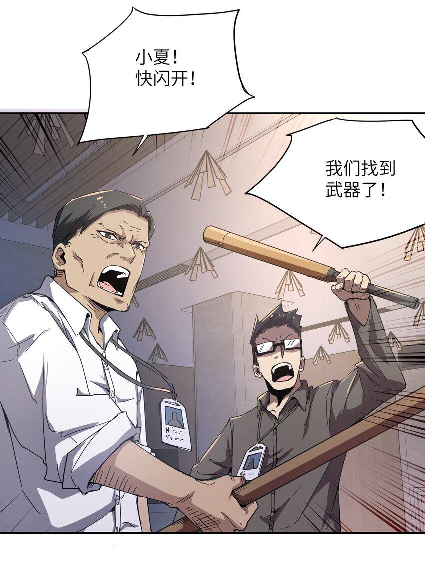 末日灾变，重生的我让全家变成了大佬！003 你敢来吗