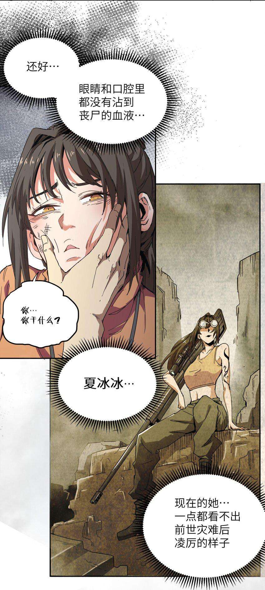 末日灾变，重生的我让全家变成了大佬！003 你敢来吗