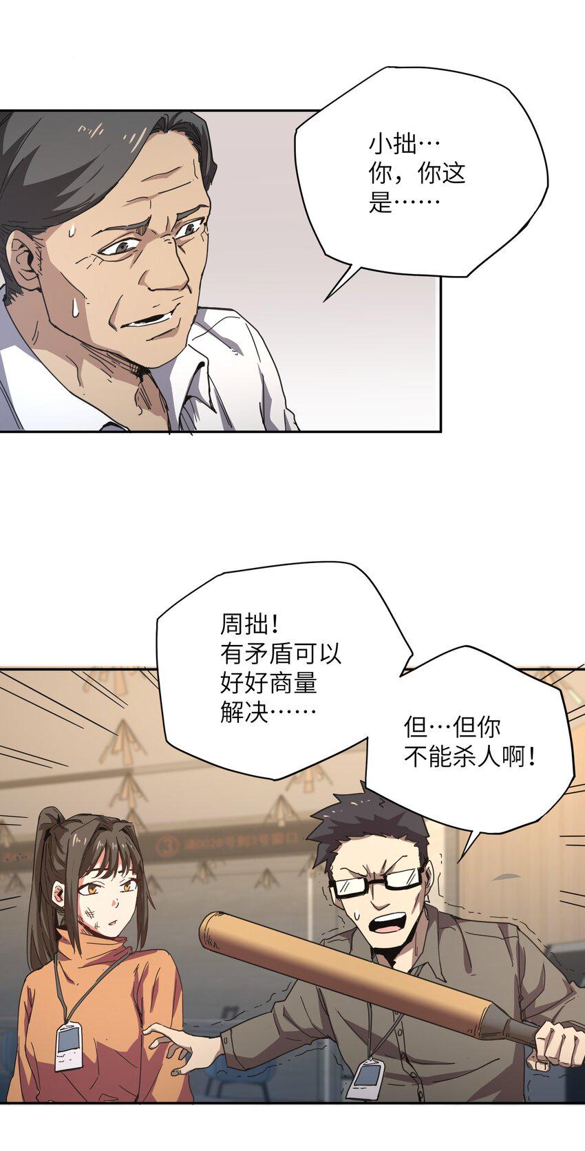 末日灾变，重生的我让全家变成了大佬！003 你敢来吗